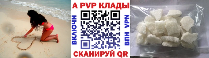 A PVP кристаллы  Томск 