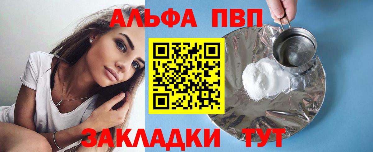 Alpha PVP Соль Томск
