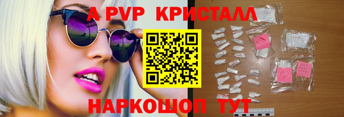 Alfa_PVP кристаллы  Вход с VPN  цена   Томск  Alfa_PVP Соль 