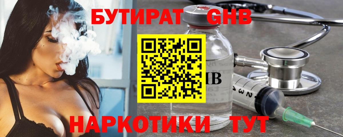 БУТИРАТ BDO Томск