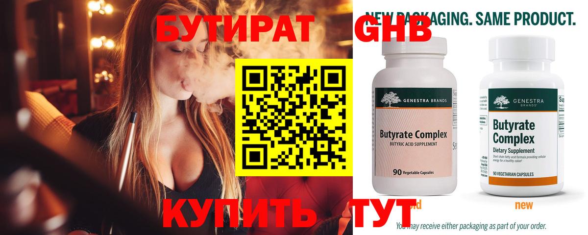 Томск  БУТИРАТ  Вход с VPN  БУТИРАТ бутик 
