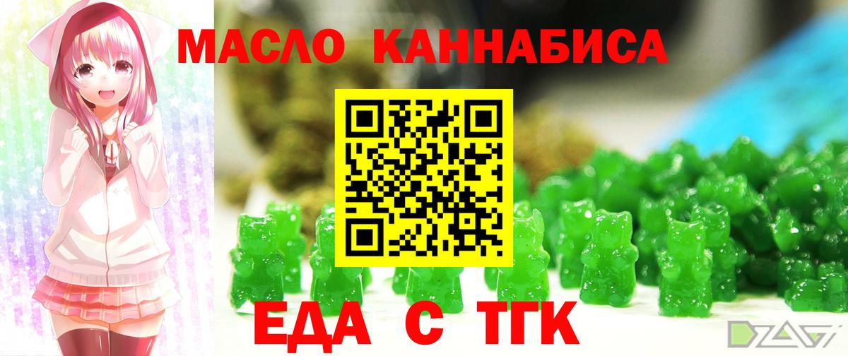 Томск  Еда ТГК конопля  Вход с VPN 