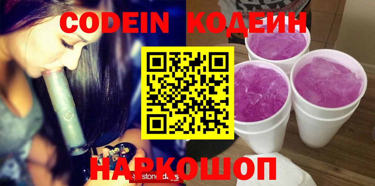 Томск  Кодеин Purple Drank  Вход с VPN 