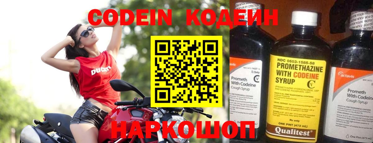 Codein Purple Drank Томск