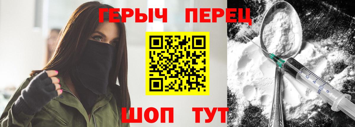 Героин Heroin  Вход с VPN  Томск 