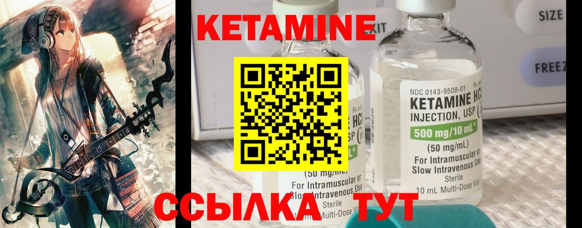 КЕТАМИН VHQ  Вход с VPN  Томск 
