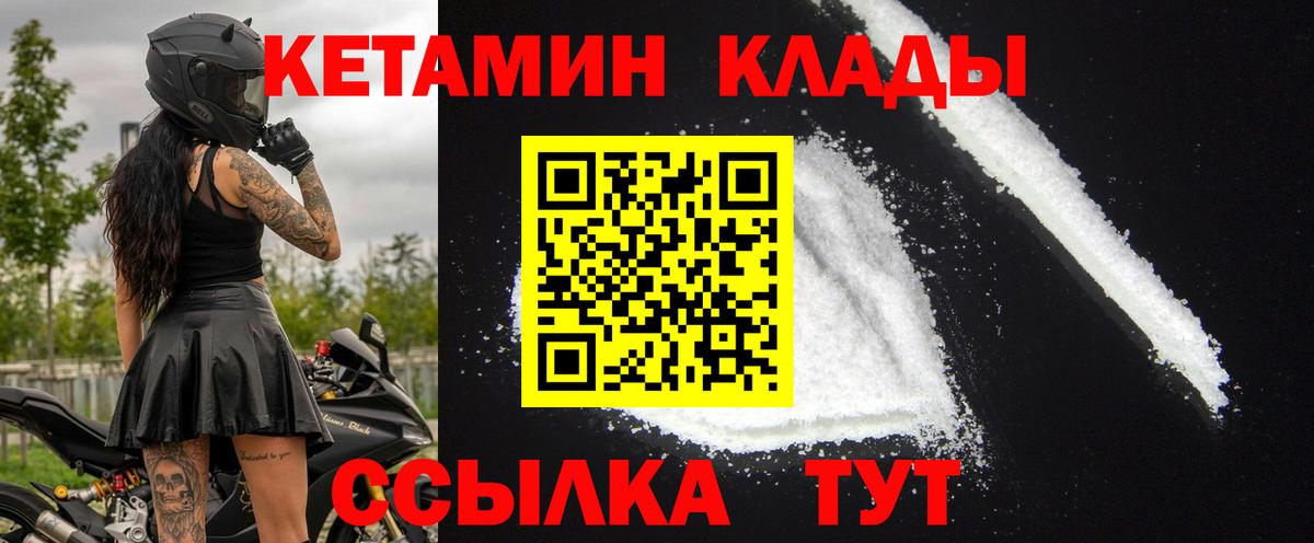 Кетамин VHQ Томск