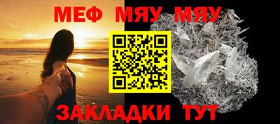 мяу мяу кристалл Нальчик