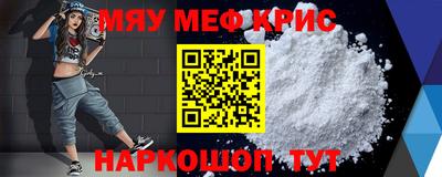 мяу мяу кристалл Нальчик