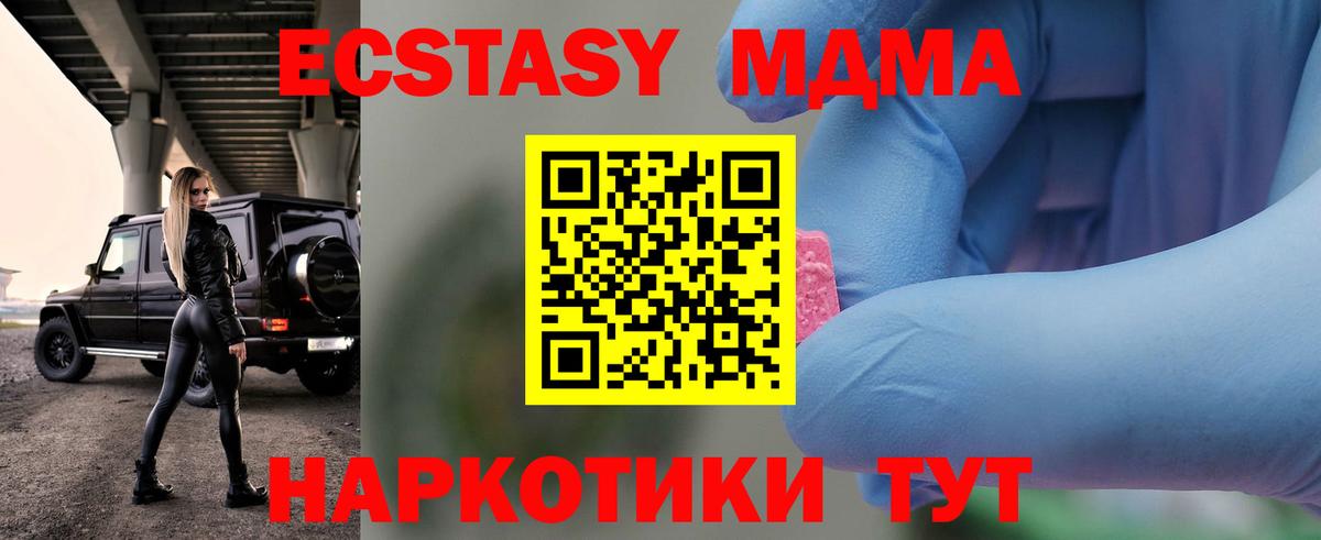 МДМА crystal  Вход с VPN  Томск 